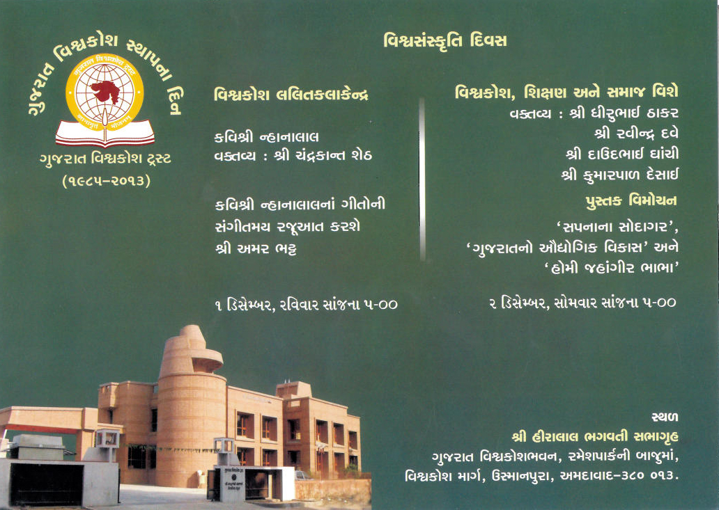 Nanalal Program Gujarati Vishwakosh